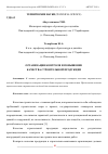 Научная статья на тему 'ОРГАНИЗАЦИЯ КОНТРОЛЯ И ПОВЫШЕНИЕ КАЧЕСТВА СТРОИТЕЛЬНОЙ ПРОДУКЦИИ'