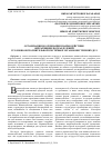 Научная статья на тему 'Организация координации взаимодействия оперативных подразделений уголовно-исполнительной системы и органов внутренних дел'