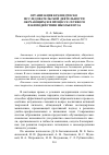 Научная статья на тему 'Организация краеведческо-исследовательской деятельности обучающихся в процессе сетевого взаимодействия школы и вуза'