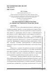 Научная статья на тему 'ОРГАНИЗАЦИЯ КРЕАТИВНЫХ ПРАКТИК В СОЦИОКУЛЬТУРНОМ ПРОСТРАНСТВЕ ДЕТЕЙ'