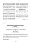 Научная статья на тему 'Организация лабораторного практикума с применением информационно-коммуникационных технологий'