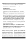 Научная статья на тему 'Организация лексикографической работы на занятиях по русскому языку и культуре речи со студентами негуманитарных специальностей'