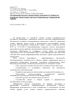 Научная статья на тему 'Организация лесного мониторинга локального уровня на арендных территориях лесозаготовительных предприятий Сибири'