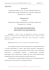 Научная статья на тему 'ОРГАНИЗАЦИЯ МАРКЕТИНГОВОЙ ДЕЯТЕЛЬНОСТИ НА ПРЕДПРИЯТИИ'