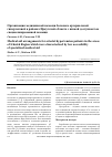 Научная статья на тему 'Организация медицинской помощи больным артериальной гипертензией в районах Иркутской области с низкой доступностью специализированной помощи'