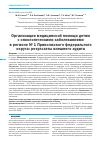 Научная статья на тему 'Организация медицинской помощи детям с онкологическими заболеваниями в регионе № 1 Приволжского федерального округа: результаты внешнего аудита'