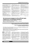 Научная статья на тему 'Организация медицинской реабилитации пациентов в Республике Беларусь'