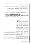 Научная статья на тему 'Организация межбюджетных отношений в контексте развития территорий: мировой и украинский опыт'