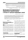 Научная статья на тему 'Организация многонаправленности иерархического подъема (спуска)и локация по структуре неоднородных знаний'