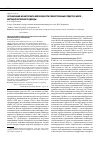 Научная статья на тему 'Организация мониторинга безопасности лекарственных средств в мире - методологические подходы'