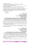 Научная статья на тему 'ОРГАНИЗАЦИЯ НАЛОГОВОГО КОНТРОЛЯ СДЕЛОК МЕЖДУ ВЗАИМОЗАВИСИМЫМИ ЛИЦАМИ В РОССИЙСКОЙ ПРАКТИКЕ'