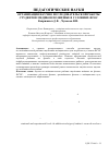 Научная статья на тему 'Организация научно-исследовательской работы студентов-медиков по физике в условиях ФГОС'