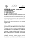 Научная статья на тему 'Организация научно-учебного полигона «Сарма» в Байкальском регионе'