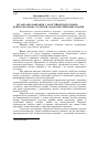 Научная статья на тему 'Організація навчання, самостійної підготовки і контролю знань студентів з анатомії свійських тварин'