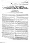 Научная статья на тему 'Организация нормирования оборотных средств. Выходные формы, распечатываемые при их нормировании'