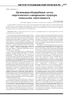 Научная статья на тему 'Организация объединённых систем энергетического менеджмента: структура, полномочия, ответственность'
