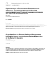 Научная статья на тему 'Организация обеспечения безопасности опасного производственного объекта на основе количественной оценки состояния его системы безопасности'