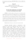 Научная статья на тему 'ОРГАНИЗАЦИЯ ОБОБЩЕННЫХ УПРАЖНЕНИЙ НА УРОКАХ АЗЕРБАЙДЖАНСКОГО ЯЗЫКА'