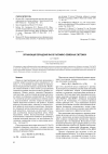 Научная статья на тему 'Организация обращения фаз в галламно-обменных системах'