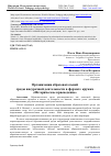 Научная статья на тему 'ОРГАНИЗАЦИЯ ОБРАЗОВАТЕЛЬНОЙ СРЕДЫ ВНЕУРОЧНОЙ ДЕЯТЕЛЬНОСТИ В ФОРМАТЕ КРУЖКА «ИСТОРИЧЕСКОЕ КРАЕВЕДЕНИЕ»'