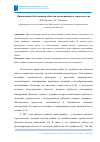 Научная статья на тему 'ОРГАНИЗАЦИЯ ОБСЛЕДОВАНИЯ ОБЪЕКТОВ НЕЗАВЕРШЕННОГО СТРОИТЕЛЬСТВА'