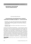 Научная статья на тему 'Организация обучения православной религии в Польше в конце XX - начале XXI вв'