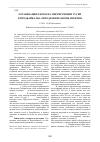 Научная статья на тему 'Организация охоты на мигрирующих гусей в Предбайкалье: определение квоты изъятия'