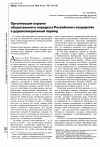 Научная статья на тему 'Организация охраны общественного порядка в российском государстве в дореволюционный период'