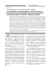 Научная статья на тему 'Организация опережающего типа контроля в процессе обеспечения работоспособности оборудования на разрезе «Черногорский»'