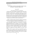 Научная статья на тему 'Организация освидетельствования торговых судов в России в XIX - первой половине XX вв'