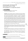 Научная статья на тему 'ОРГАНИЗАЦИЯ ПЕРСОНАЛЬНОЙ ОБРАЗОВАТЕЛЬНОЙ СРЕДЫ ОБУЧАЮЩИМСЯ ЭСТРАДНОМУ ВОКАЛУ'