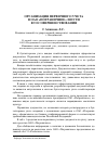 Научная статья на тему 'Организация первичного учета в ОАО «Пограничное» и пути его совершенствования'