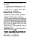 Научная статья на тему 'Организация первичной медико-санитарной помощи больным сахарным диабетом 2 типа в отдельных странах-членах организации экономического сотрудничества и развития'