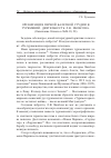 Научная статья на тему 'Организация первой балетной студии в Туркмении. Деятельность Л. В. Якобсона. (окончание. Начало в №№ 18, 20)'