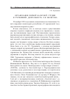 Научная статья на тему 'Организация первой балетной студии в Туркмении. Деятельность Л. В. Якобсона'