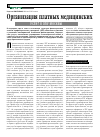 Научная статья на тему 'Организация платных медицинских услуг в ЛПУ Москвы'