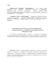 Научная статья на тему 'Организация подготовки студентов по направлению «Социальная работа» как образовательная проблема вузов Хабаровского края'