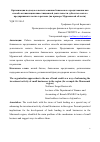 Научная статья на тему 'Организация подходов к использованию банковского кредитования как способа активизации инвестиционной деятельности субъектов малого предпринимательства в регионе (на примере Мурманской области)'