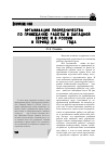 Научная статья на тему 'Организация посредничества по приисканию работы в Западной Европе и в России (в период до 1917 года)'