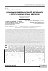 Научная статья на тему 'Организация правоохранительной деятельности в территориальных органах МВД России. Вопросы теории'