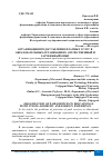 Научная статья на тему 'ОРГАНИЗАЦИЯ ПРЕДОСТАВЛЕНИЯ ПЛАТНЫХ УСЛУГ В ОБРАЗОВАТЕЛЬНЫХ ОРГАНИЗАЦИЯХ: ОТЕЧЕСТВЕННЫЙ И ЗАРУБЕЖНЫЙ ОПЫТ'