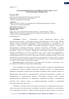 Научная статья на тему 'ОРГАНИЗАЦИЯ ПРЕДОСТАВЛЕНИЯ ТУРИСТСКИХ УСЛУГ В РЕСПУБЛИКЕ УЗБЕКИСТАН'