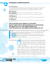 Научная статья на тему 'Организация пренатальной диагностики врожденных пороков развития и наследственной патологии в Челябинской области'