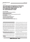 Научная статья на тему 'Организация продовольственного обеспечения Вооруженных сил Российской Федерации на современном этапе'
