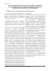Научная статья на тему 'Организация профессионально-общественного обсуждения научно-прикладных продуктов в общеобразовательной организации'