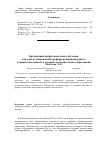 Научная статья на тему 'Организация профессионального обучения, как одно из направлений профориентационной работы старших школьников в условиях дополнительного образования'