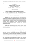 Научная статья на тему 'ОРГАНИЗАЦИЯ ПРОФОРИЕНТАЦИОННОЙ РАБОТЫ НА КАФЕДРЕ «ФОРТЕПИАНО» ГОУ ВПО «ПРИДНЕСТРОВСКОГО ГОСУДАРСТВЕННОГО ИНСТИТУТА ИСКУССТВ ИМ. А.Г. РУБИНШТЕЙНА»'