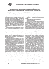 Научная статья на тему 'Организация профориентационной работы в гоу СПО «Кемеровский технический техникум»'