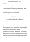 Научная статья на тему 'ОРГАНИЗАЦИЯ ПРОИЗВОДСТВА ИННОВАЦИОННОГО ПРОДУКТА'