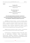 Научная статья на тему 'ОРГАНИЗАЦИЯ ПРОИЗВОДСТВЕННОГО КОНТРОЛЯ НА ОПАСНОМ ПРОИЗВОДСТВЕННОМ ОБЪЕКТЕ, РАЗРАБОТКА ПОЛОЖЕНИЯ О ПРОИЗВОДСТВЕННОМ КОНТРОЛЕ'